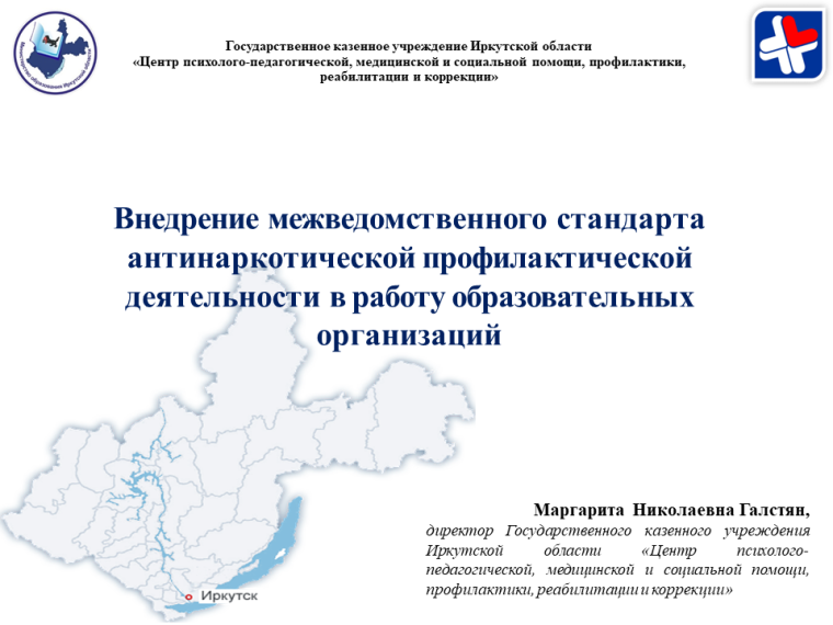 Совещание педагогических работников МКОУ "СОШ №1" по внедрению Межведомственного стандарта антинаркотической профилактической деятельности в работу образовательной организации.