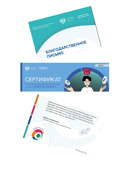 Всероссийская просветительская эстафета "Мои финансы".