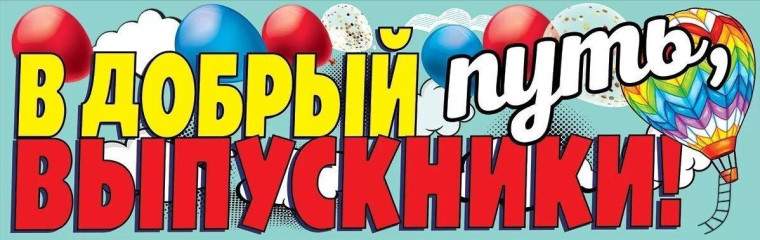 Памятка о повышении бдительности во время проведения выпускных вечеров.