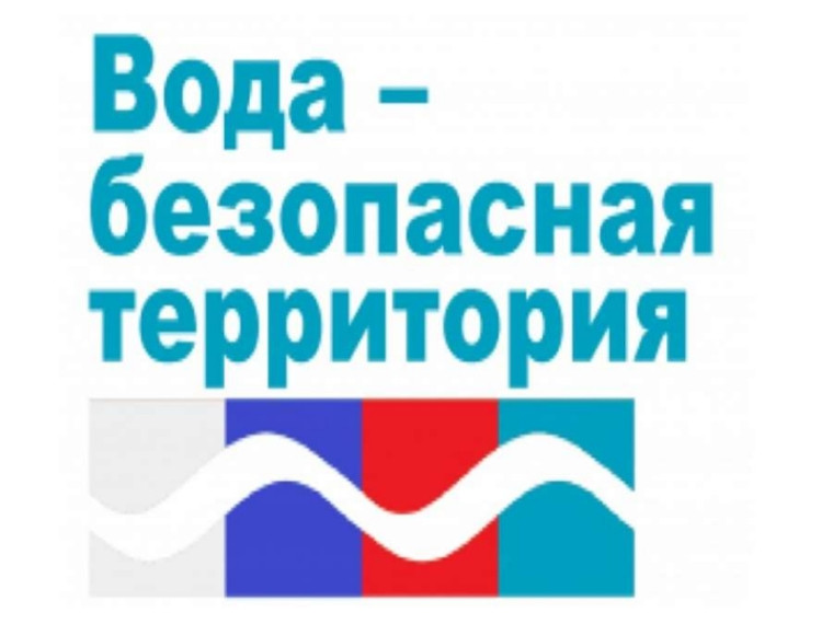 Безопасность на воде в летний период.