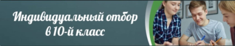 Запись в 10 класс 2025-2026 учебного года.